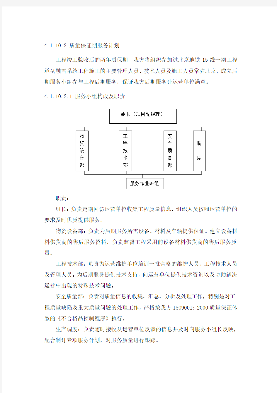 质量保证期服务计划