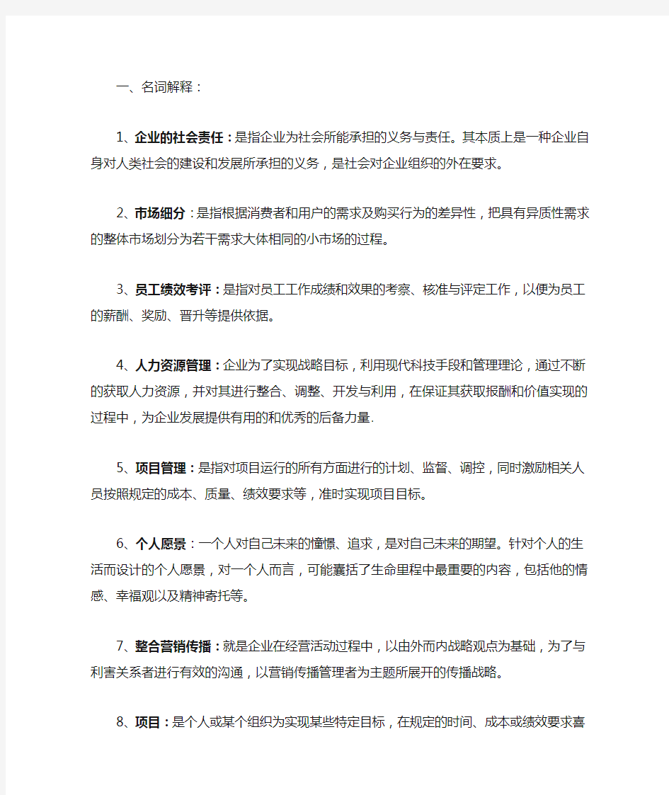 企业运营与发展答案