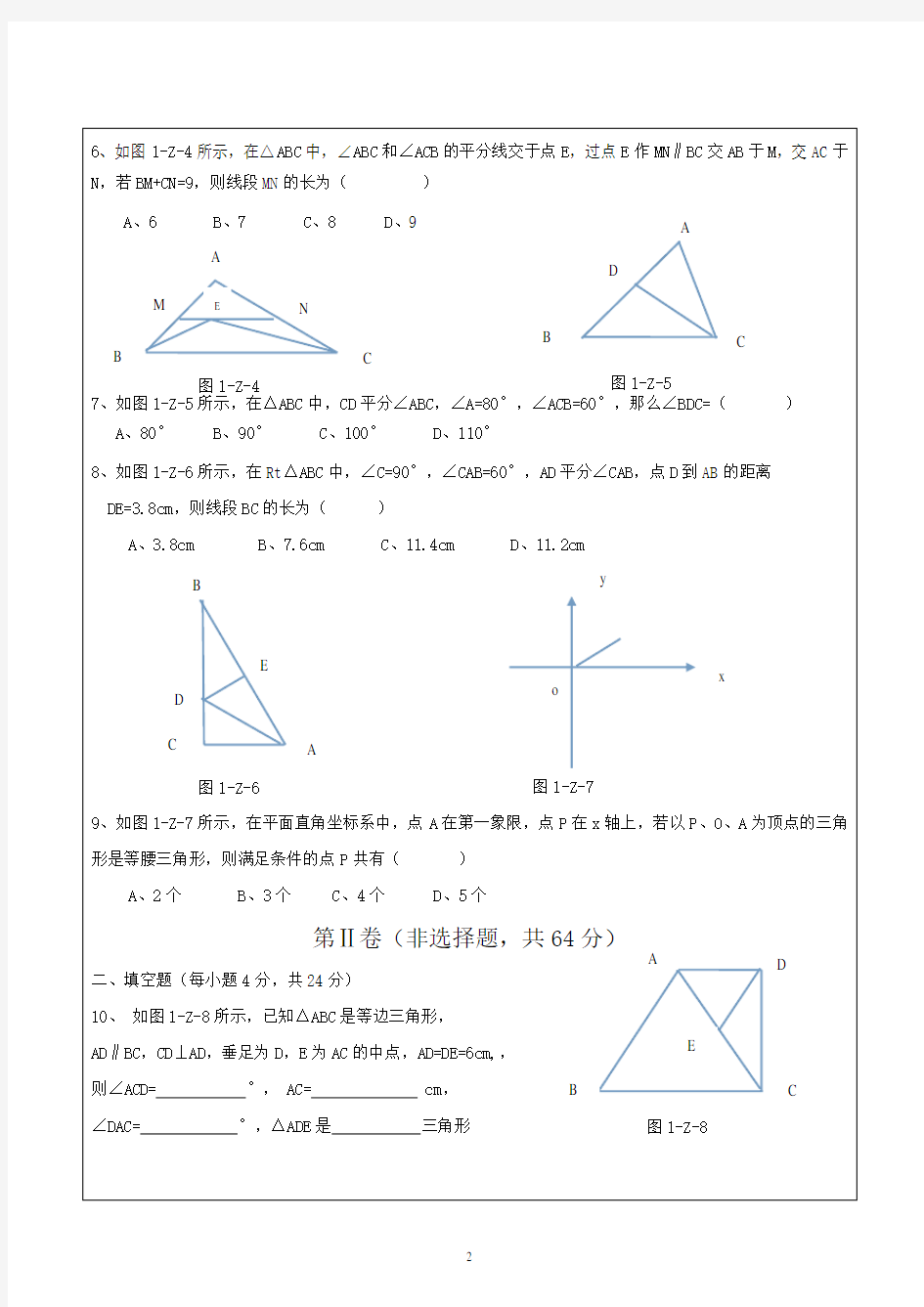 数学八年级下册第一章三角形的证明测试题