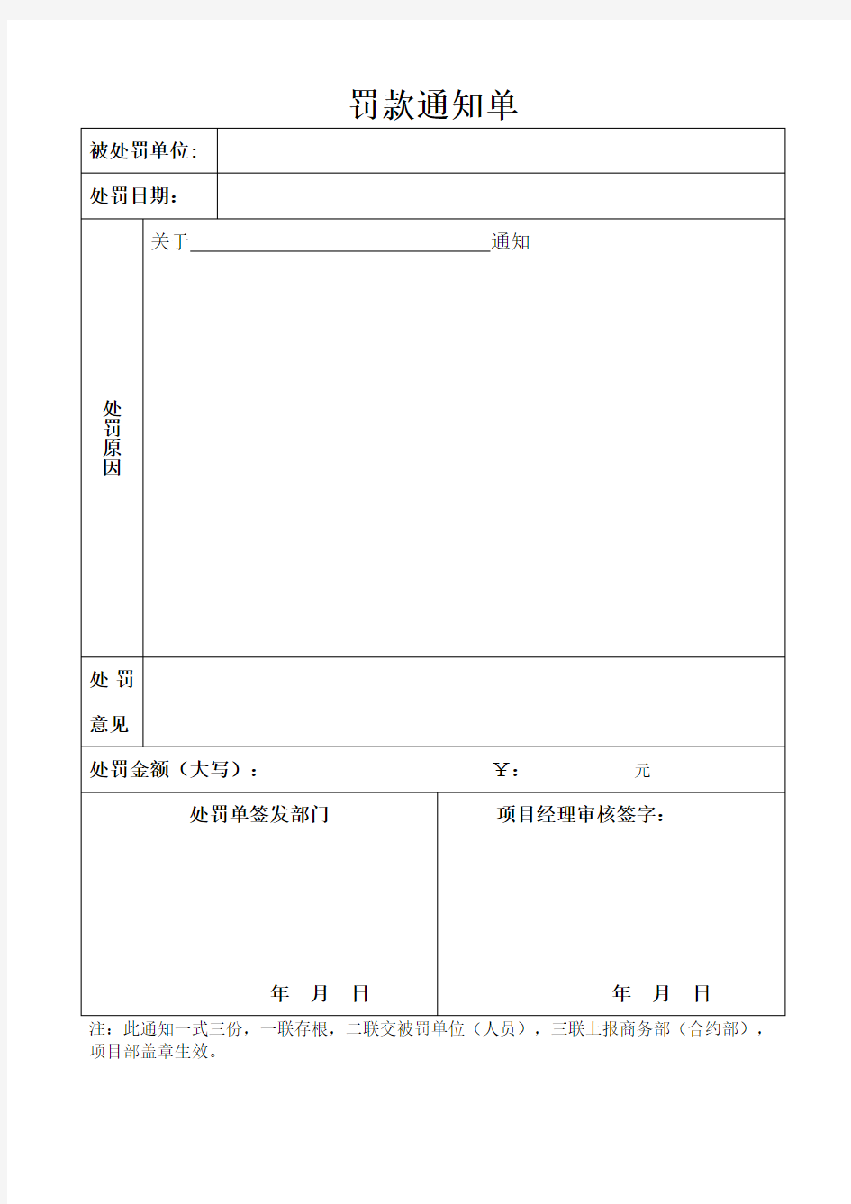 罚款单格式