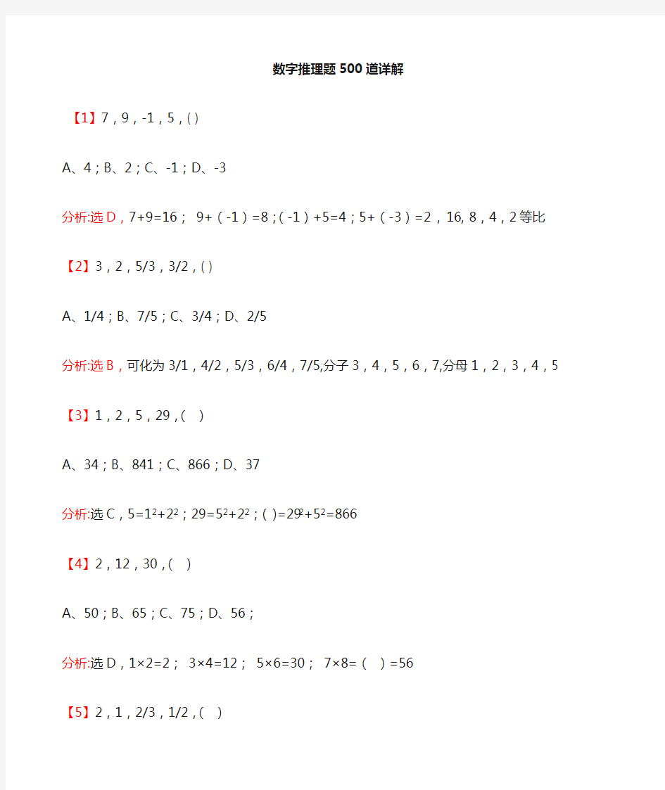 行测：数字推理题100道(详解)