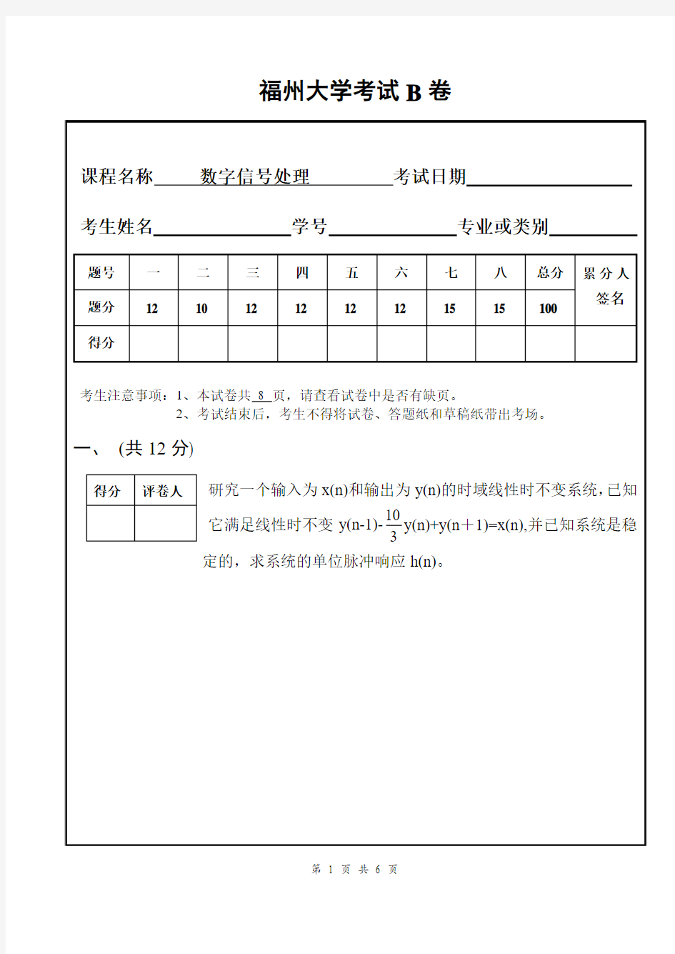 福州大学数字信号处理B