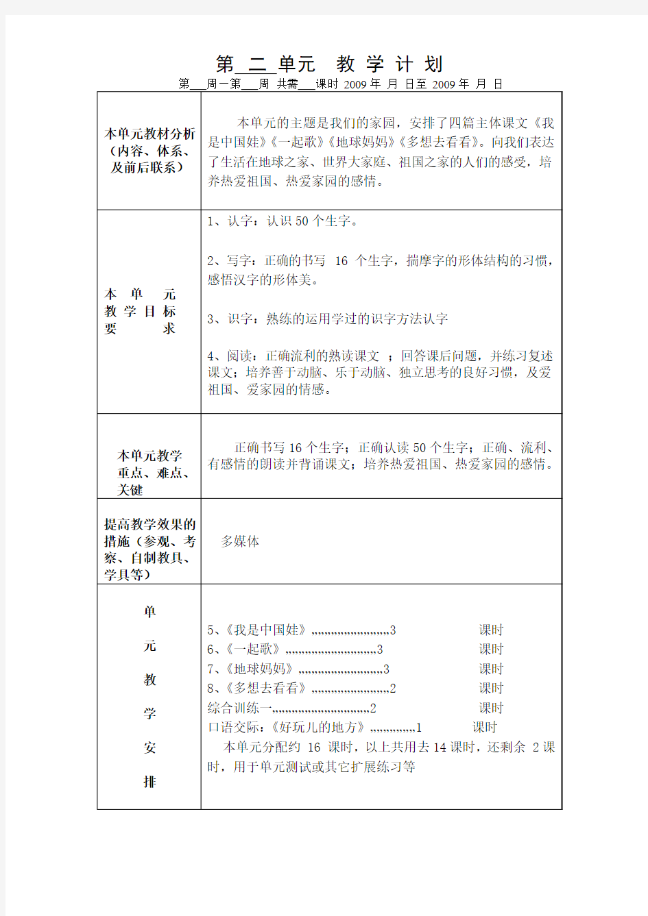 第二单元教学计划