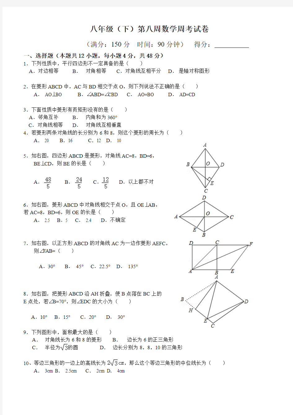 人教版八年级下第八周数学周考试卷