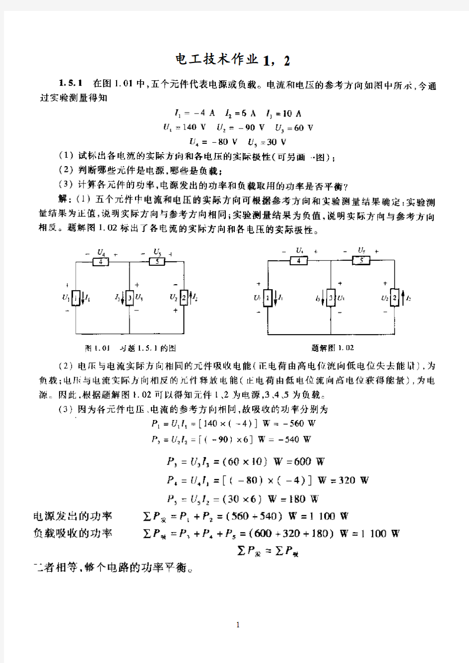 安工大电工学1答案