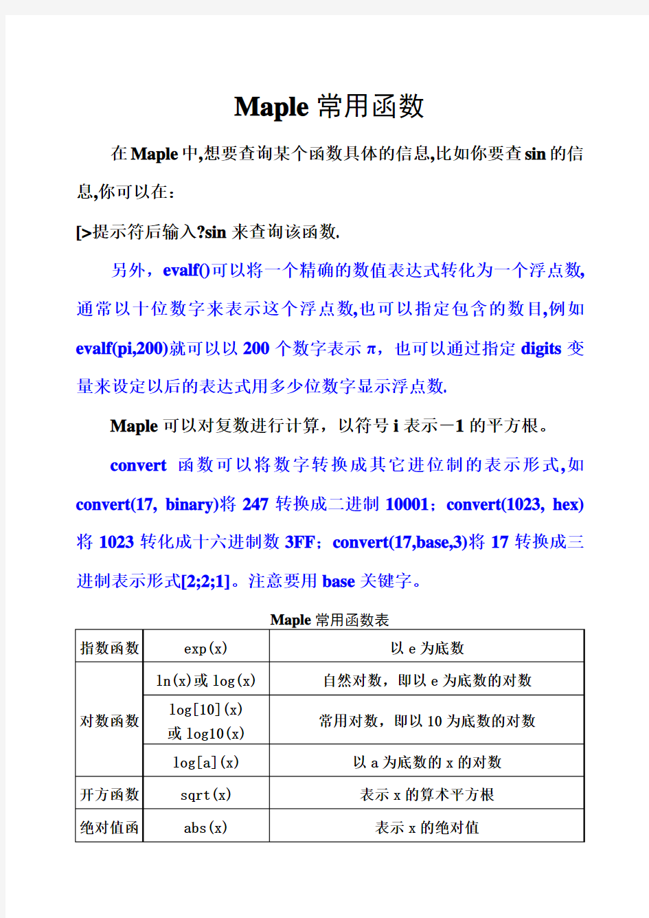 Maple常用函数