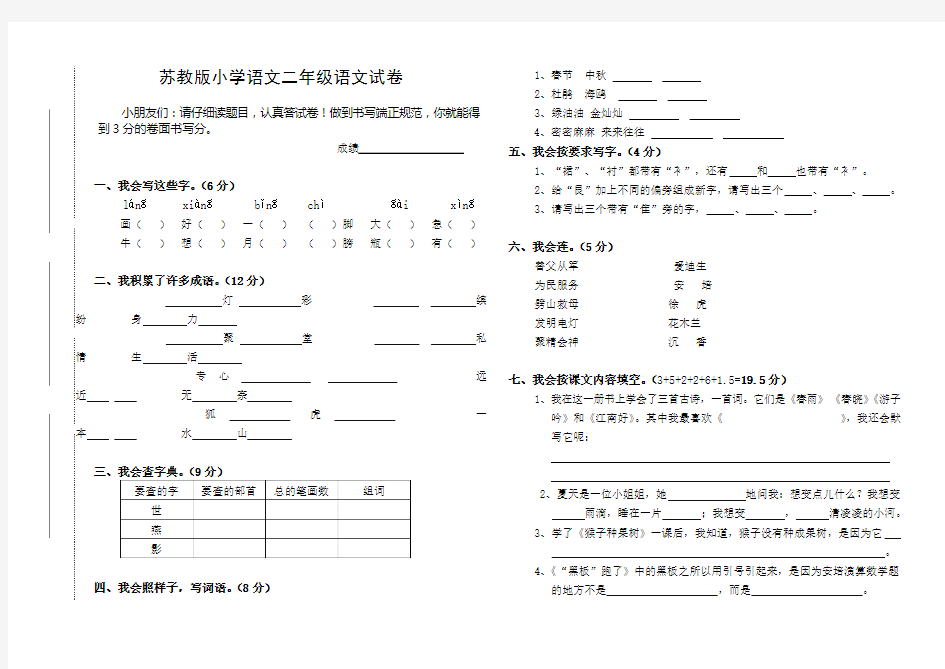 小学二年级下册语文期末试卷及答案