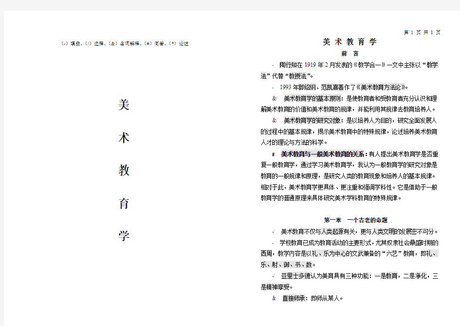 美术教育学自考资料