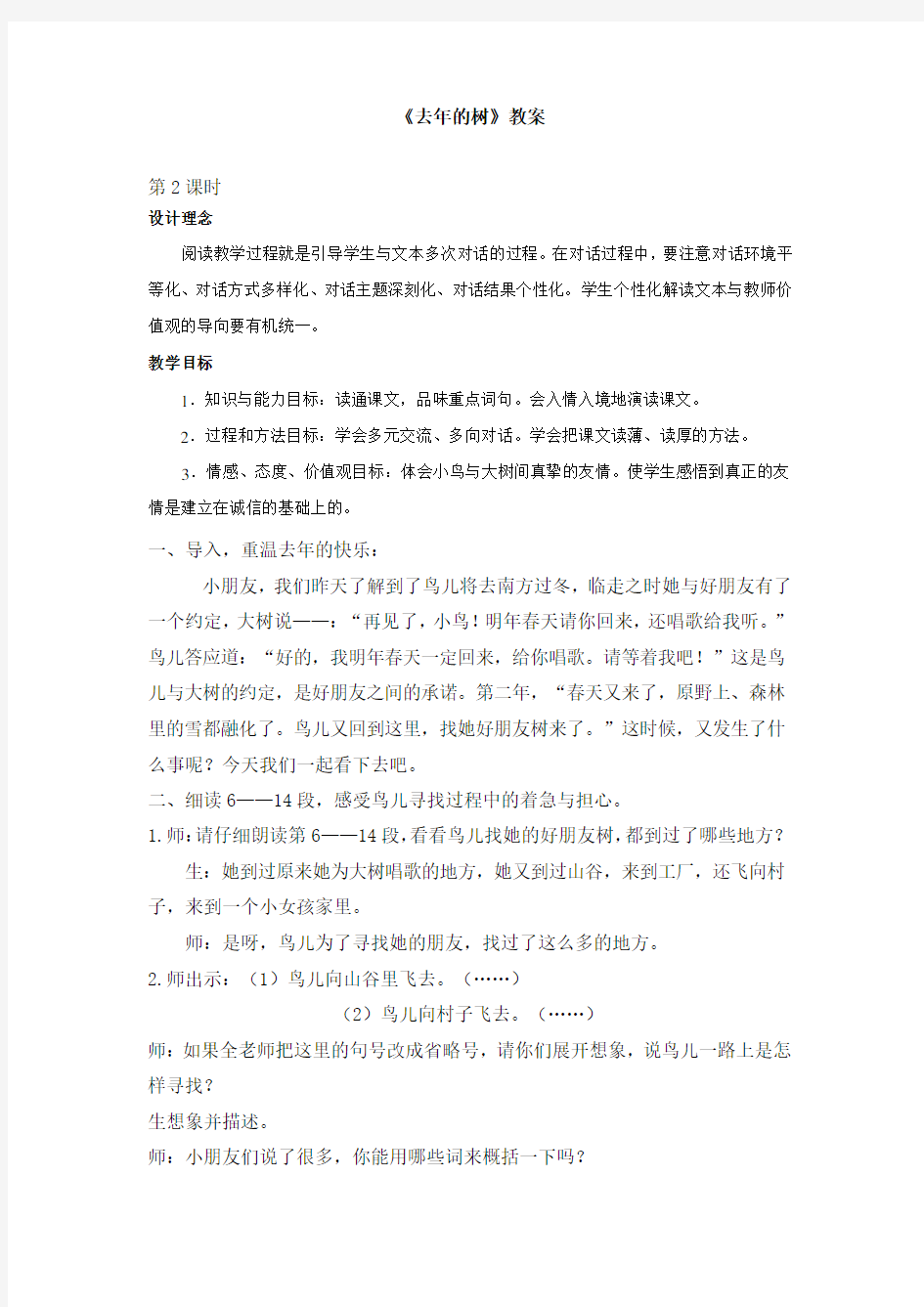 11《去年的树》教案(公开课)