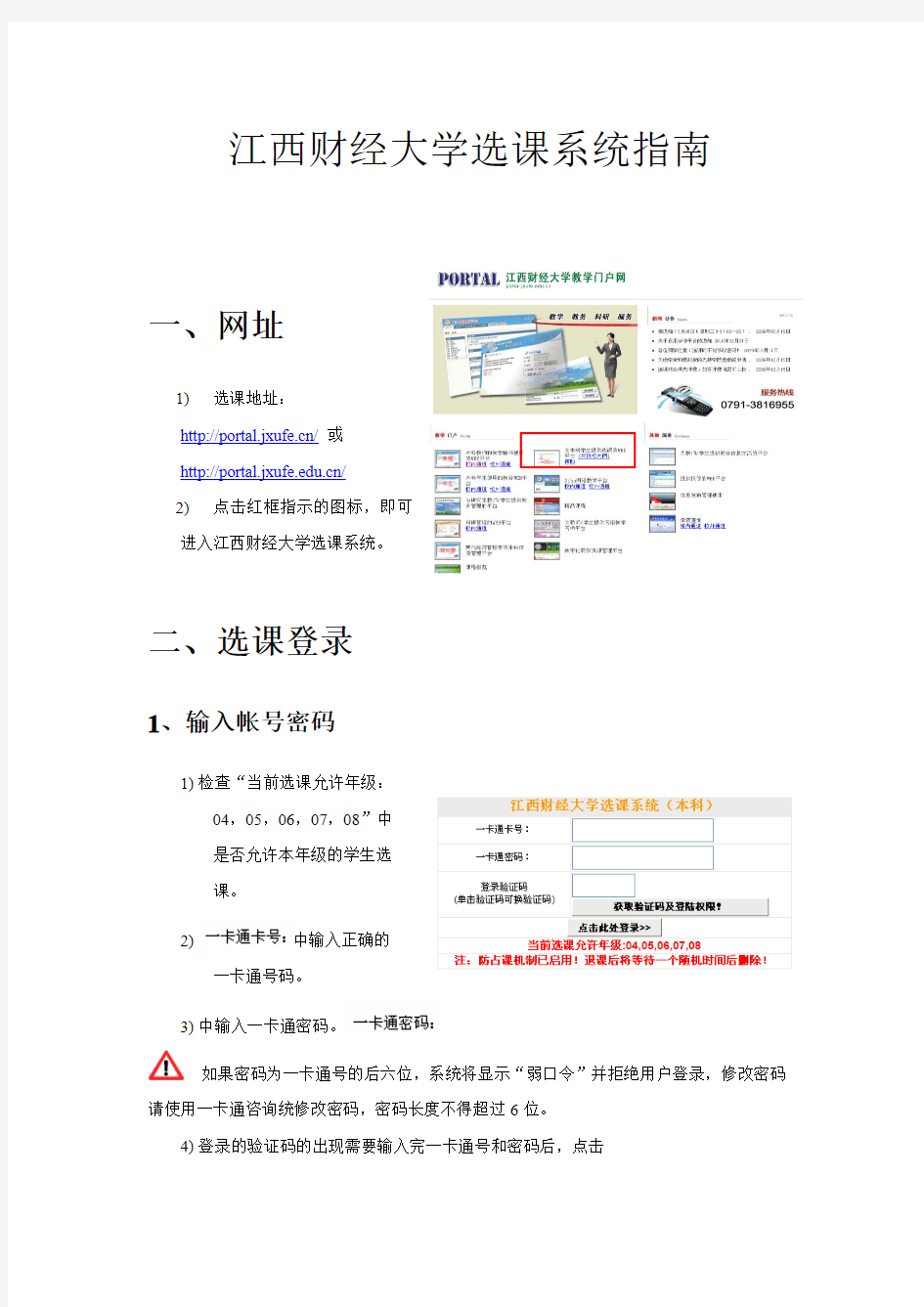 江西财经大学选课系统指南