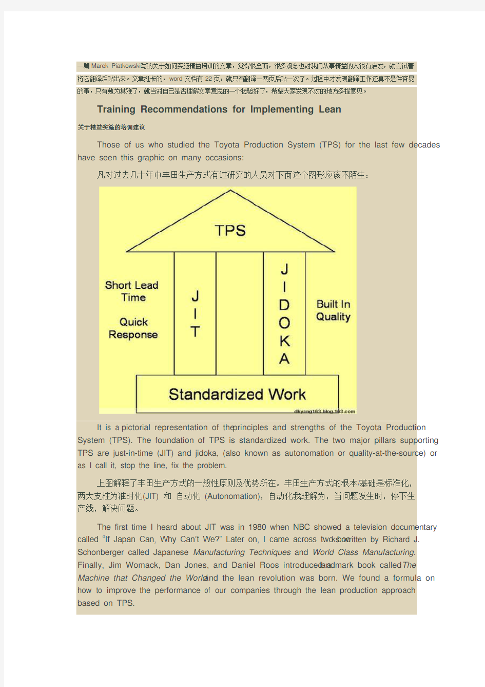 一篇关于精益生产培训的文章