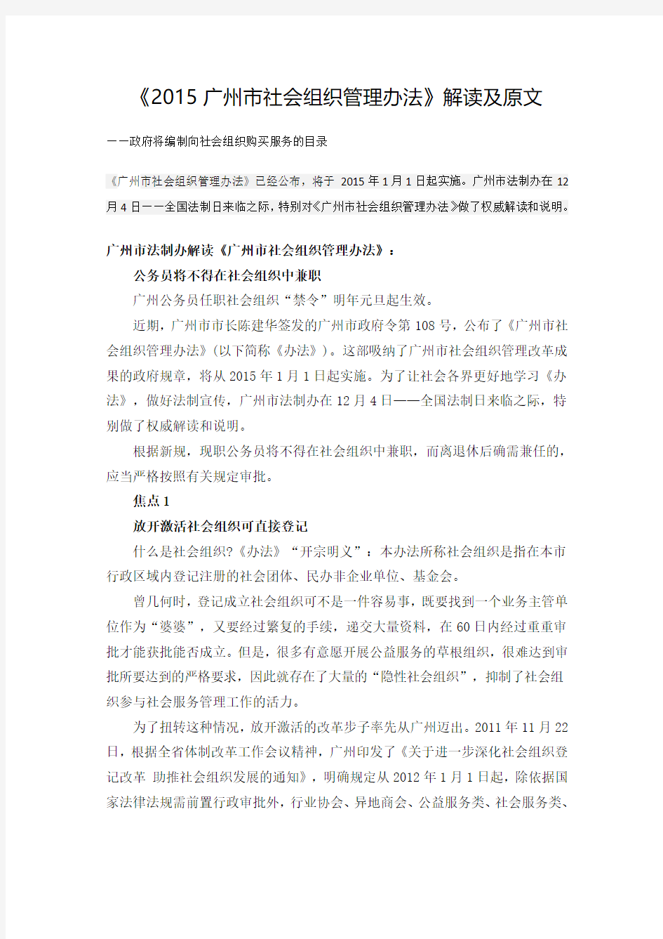《2015广州市社会组织管理办法》解读及原文