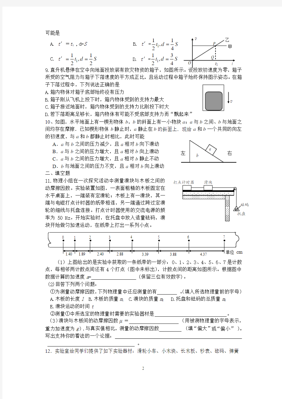 江苏省锡山高级中学第一次阶段性考试物理试卷 人教版