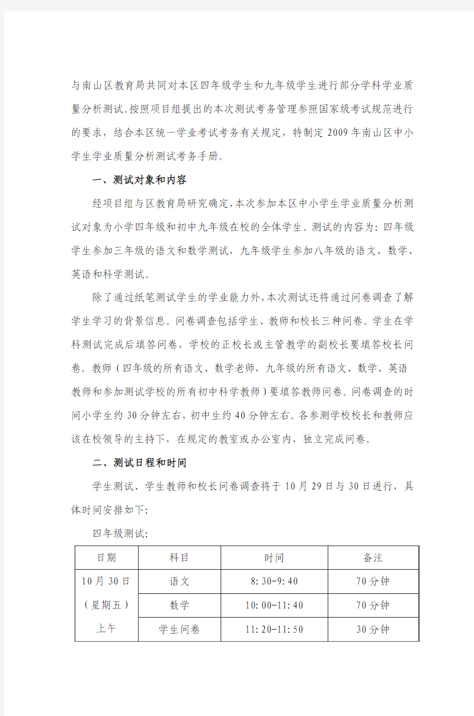2006年上海市中小学生学习质量分析测试
