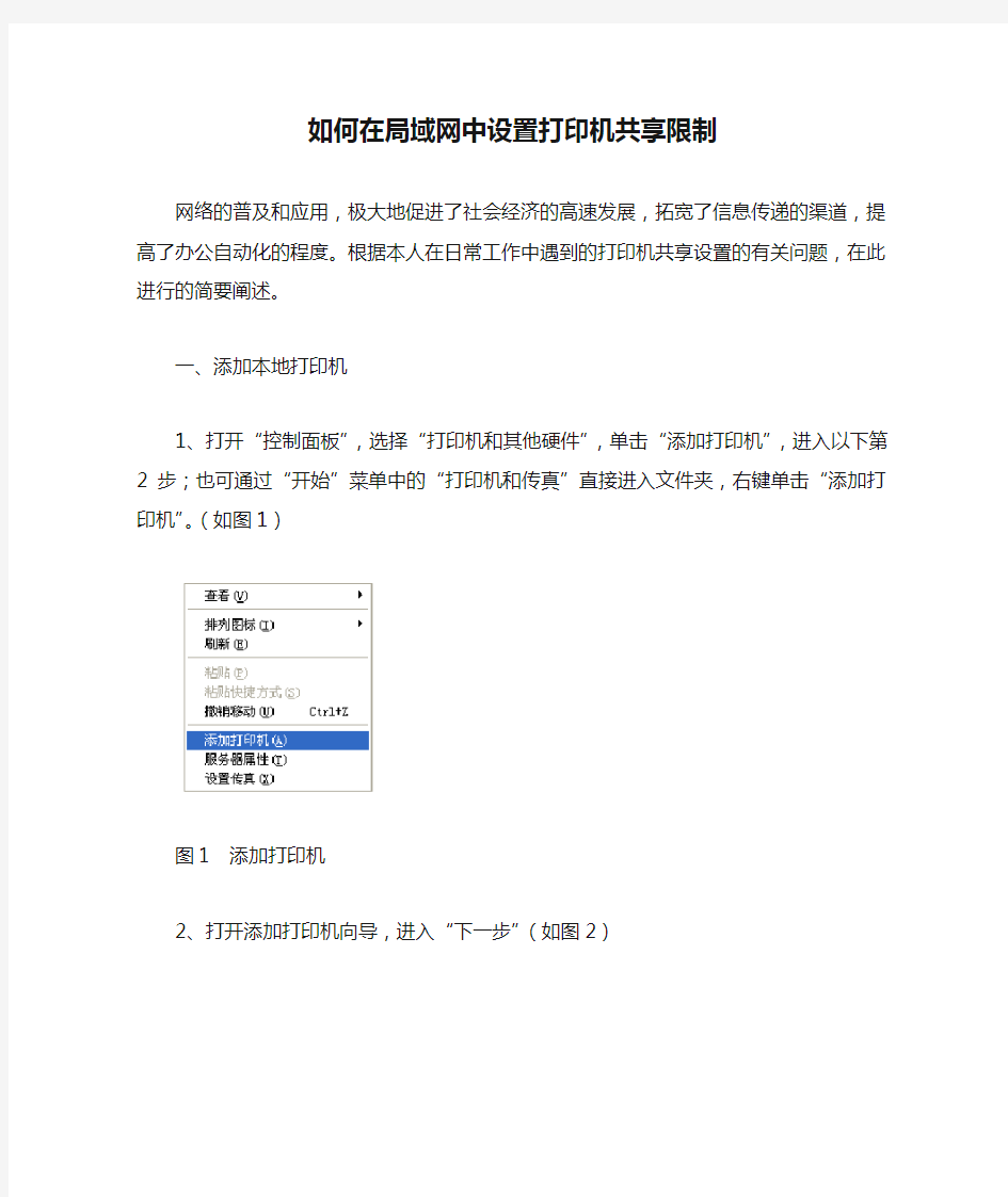 如何在局域网中设置打印机共享限制