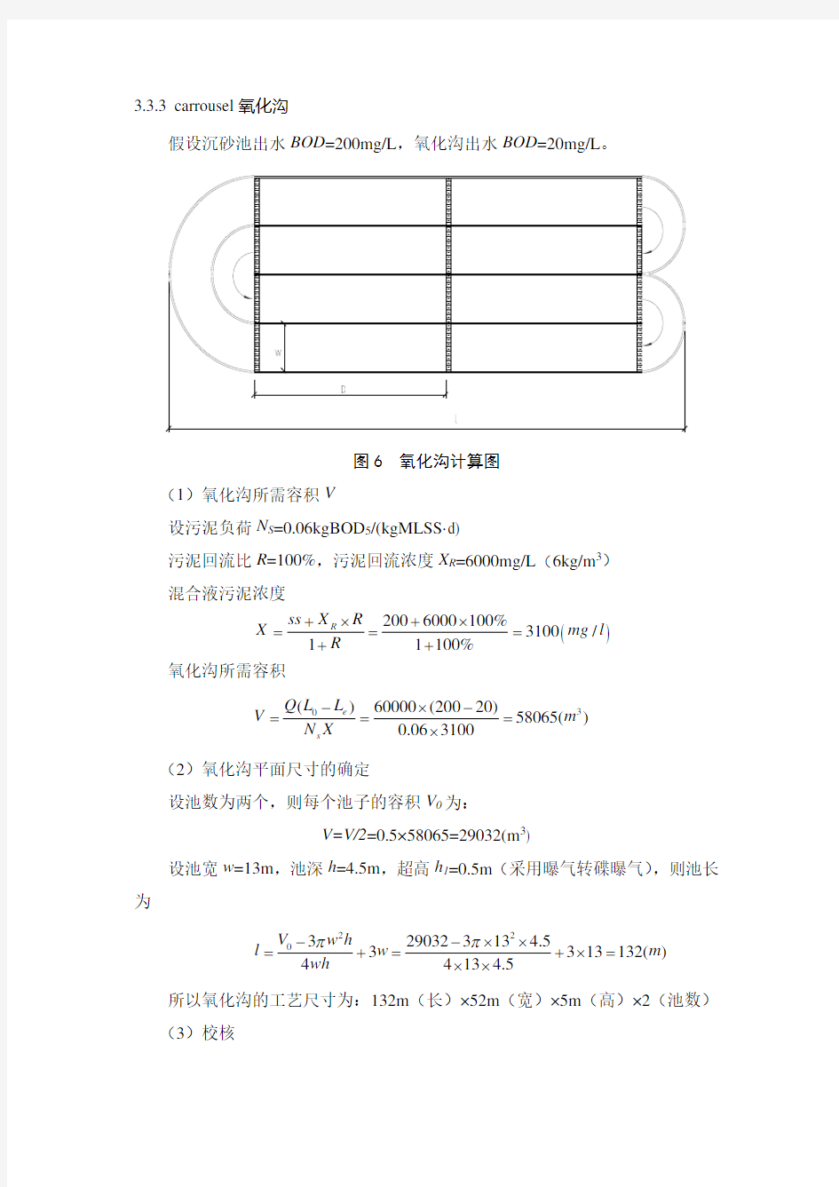 氧化沟计算