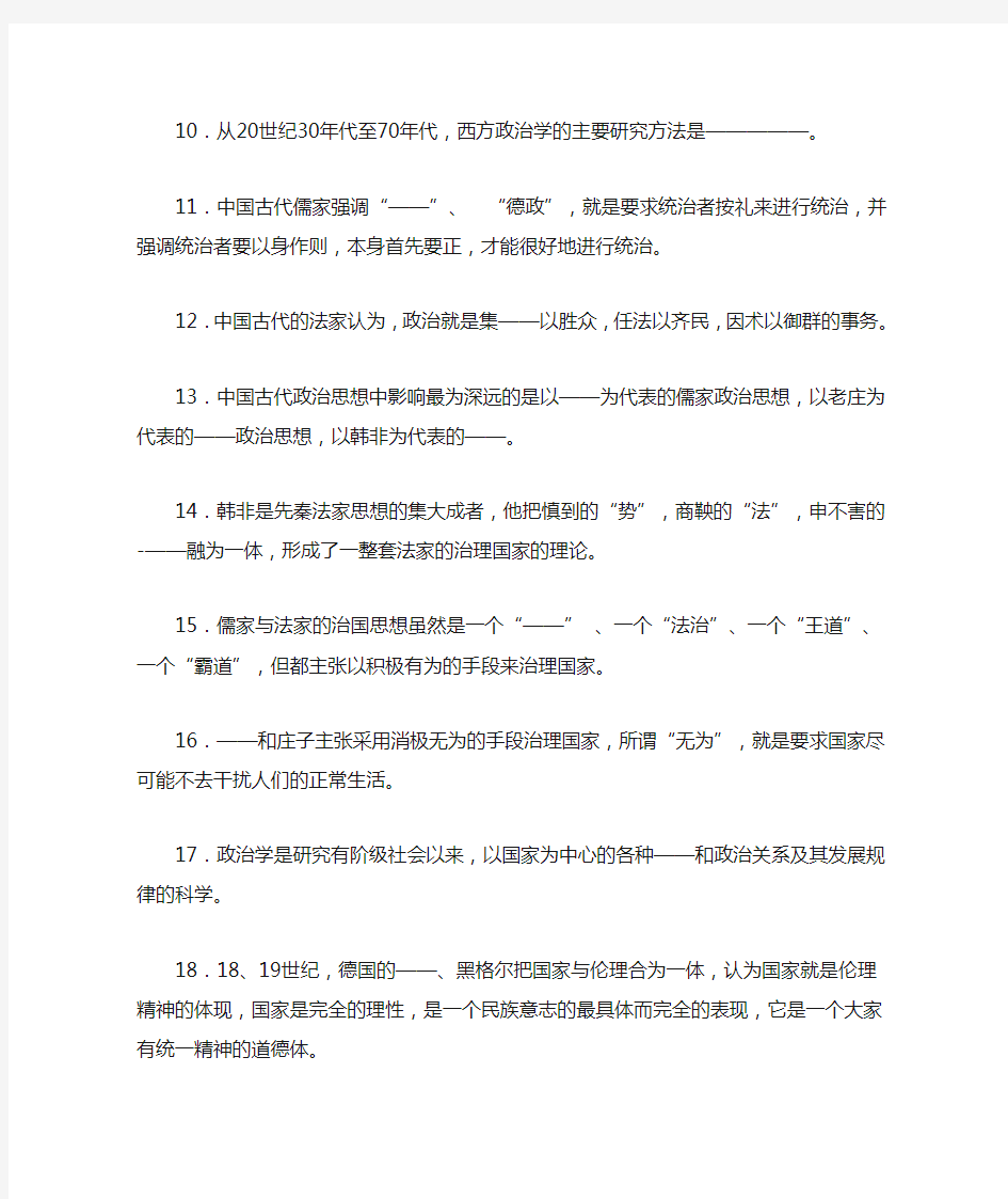 政治学 绪论 综合习题