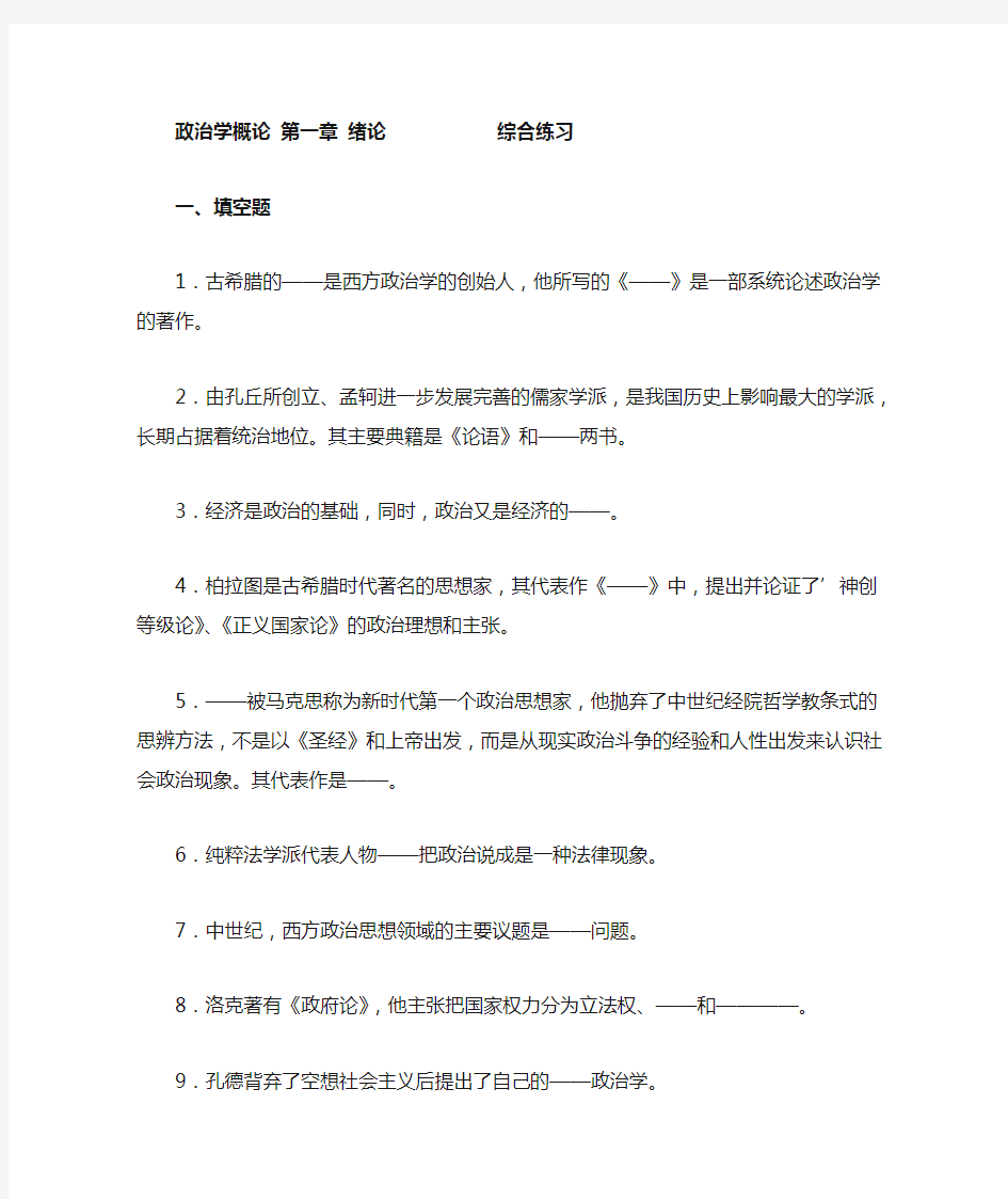 政治学 绪论 综合习题