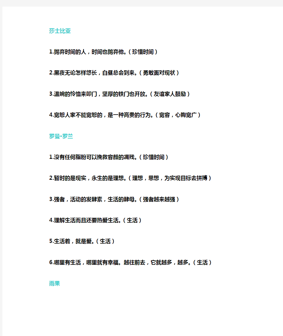 名人名言积累整理分类