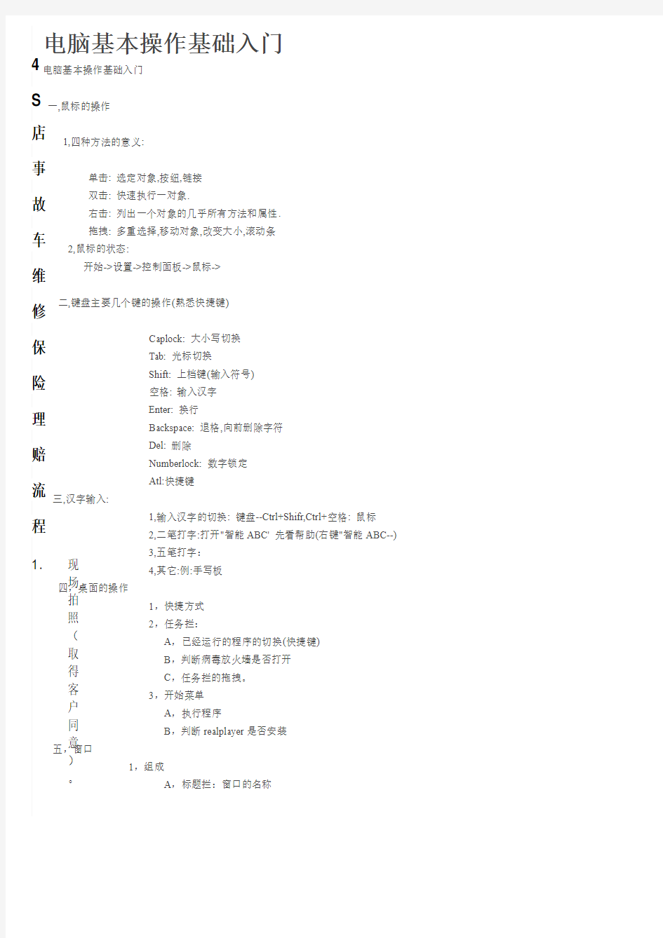 电脑操作基础入门