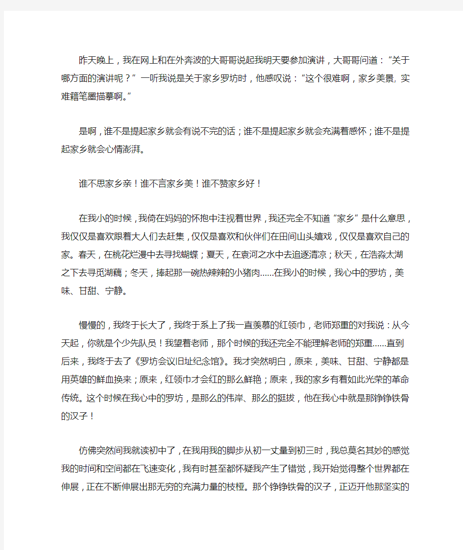 我心中的家乡演讲稿