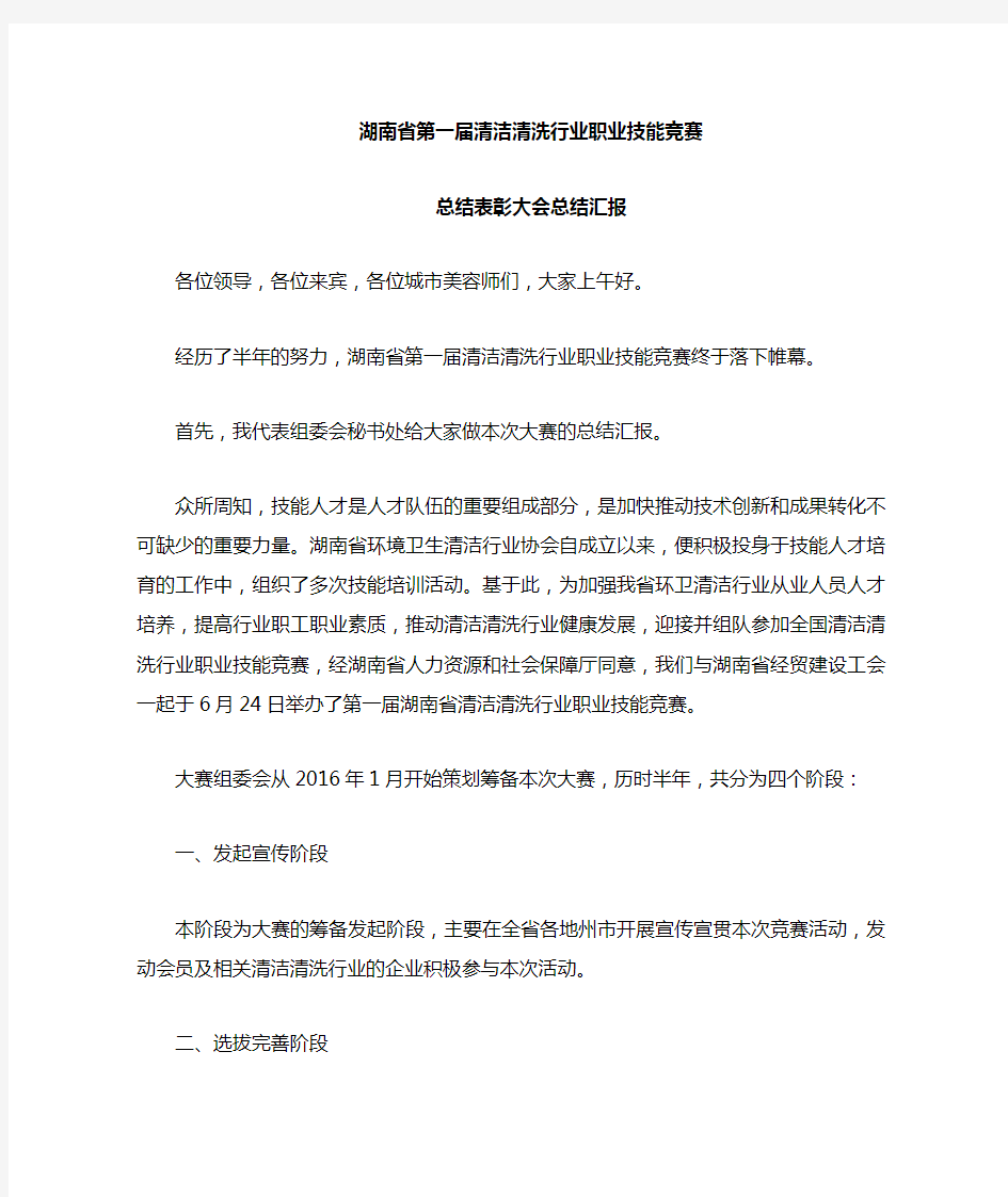 秘书长发言稿