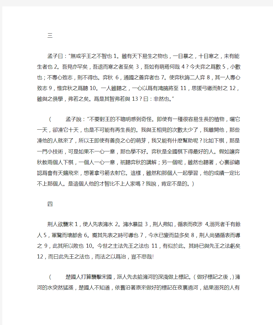 立体化古代汉语教程第一单元文选及译文