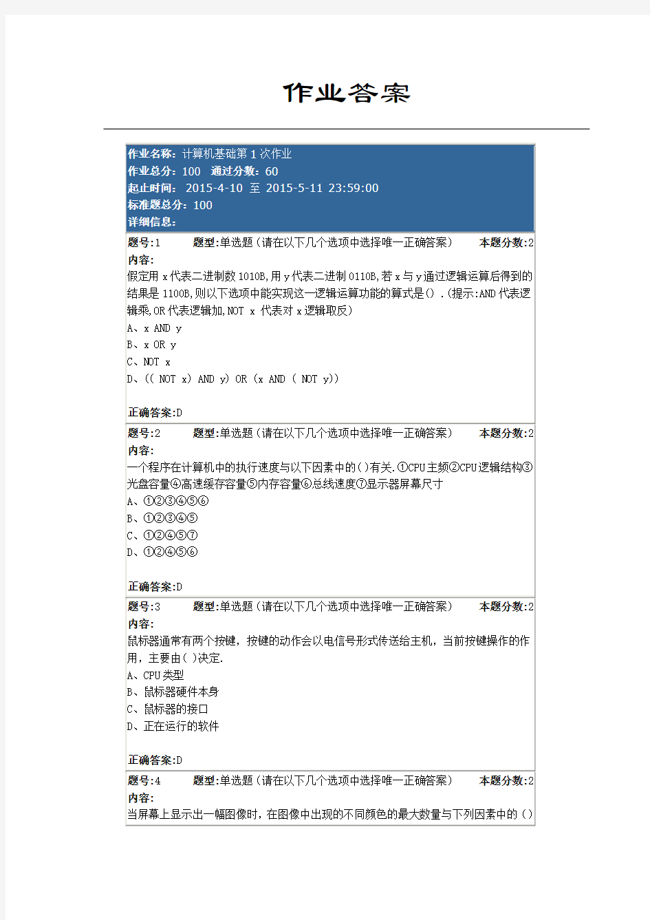 南大网院计算机基础第1次作业