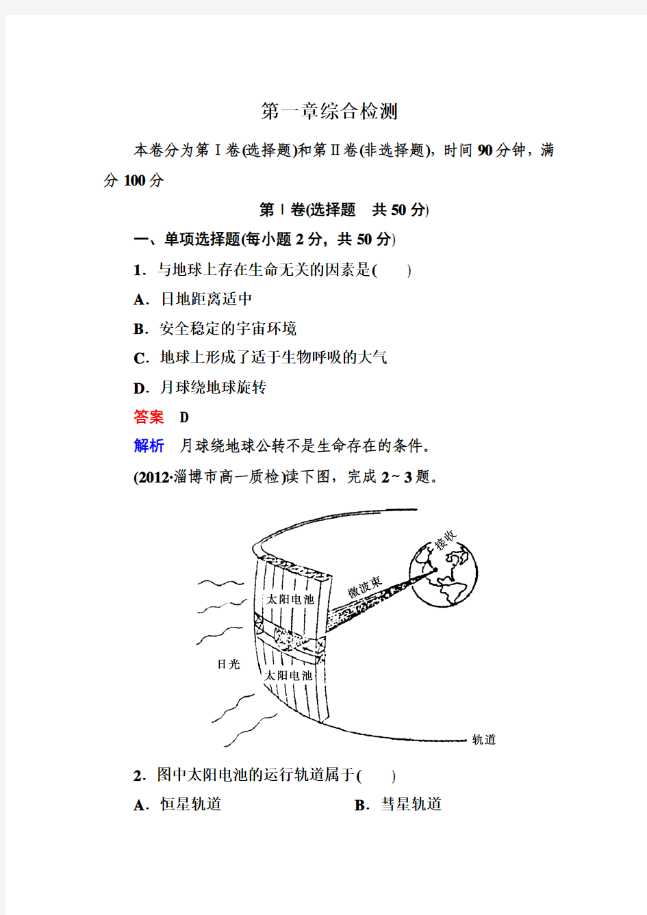 第一章综合检测