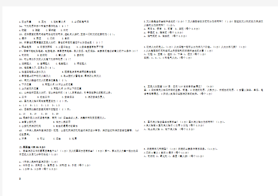 消防安全知识竞赛试题及答案