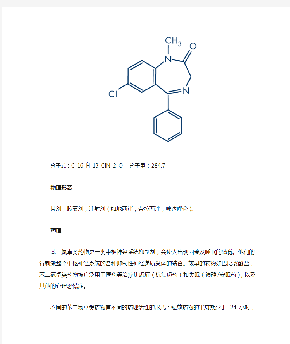 精神毒品苯二氮卓类药物