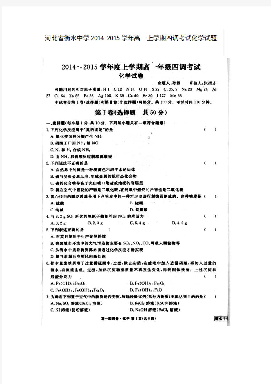 河北省衡水中学2014-2015学年高一上学期四调考试化学试题 扫描版含答案