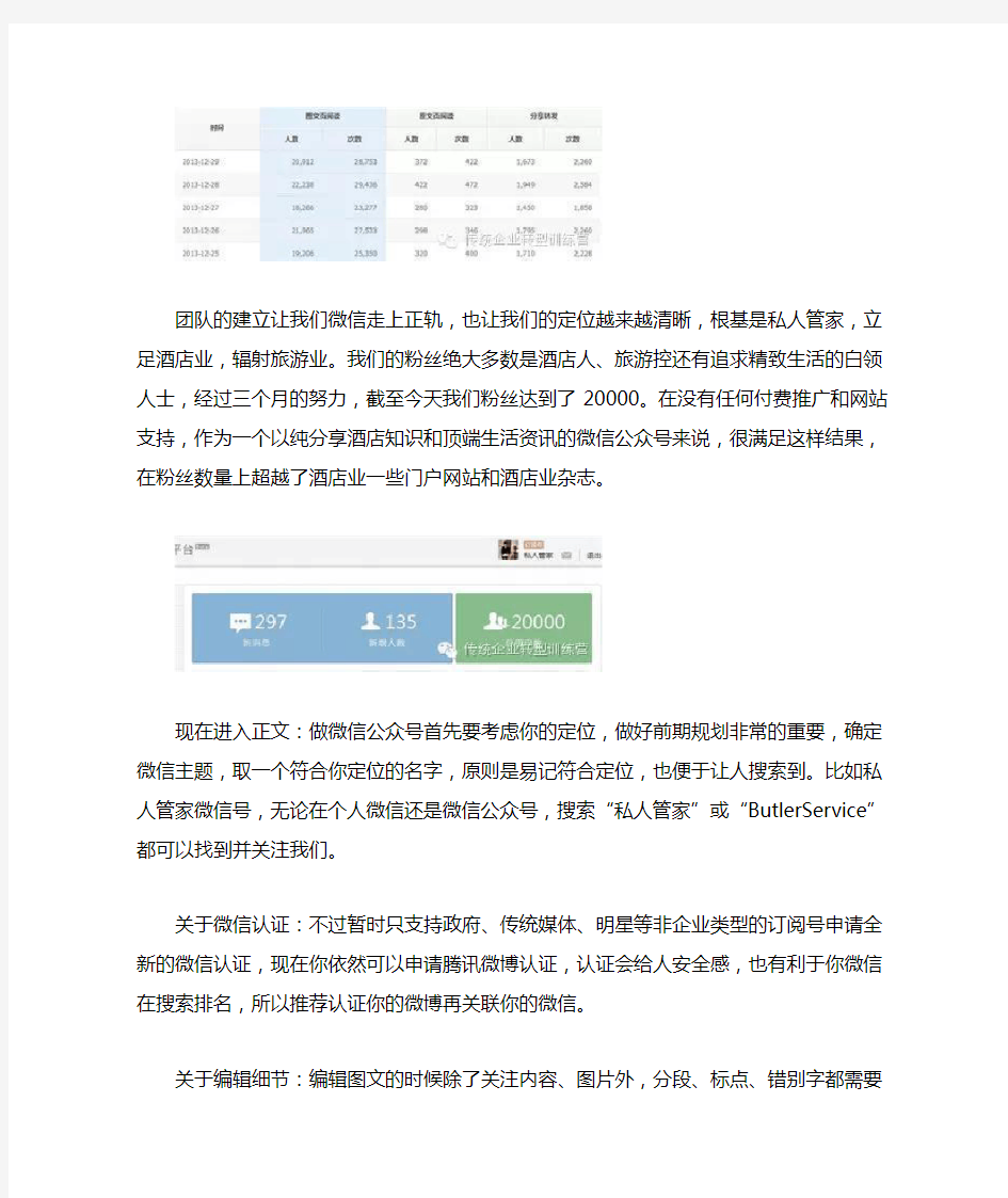 如何做好微信公众号内容、推广、运营、盈利