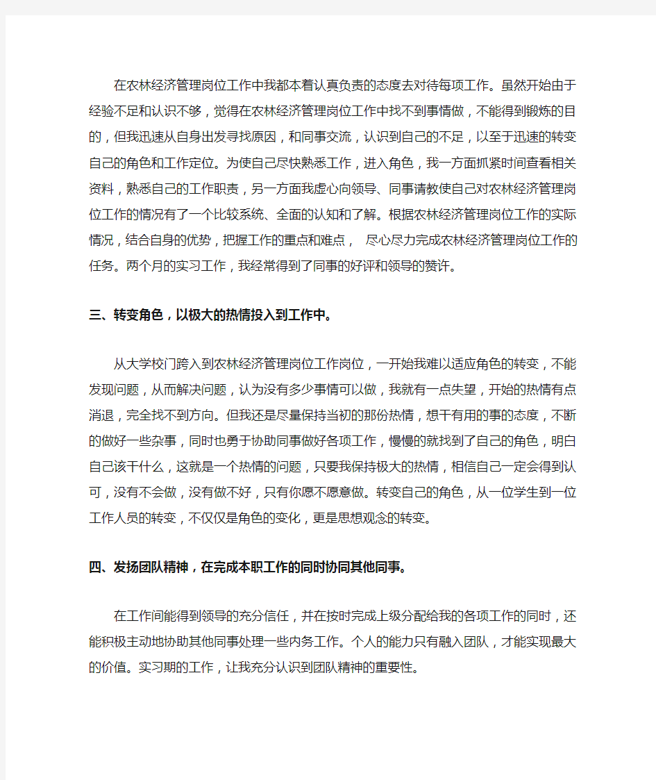 农林经济管理专业实习总结范文