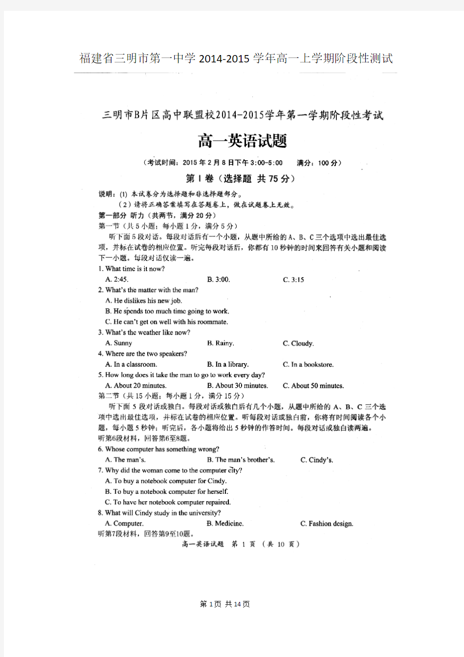 福建省三明市第一中学2014-2015学年高一上学期阶段性测试英语试题(扫描版)