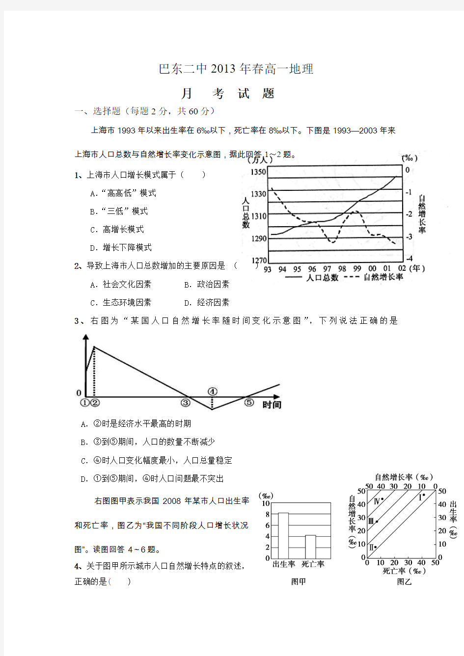 巴东二中地理