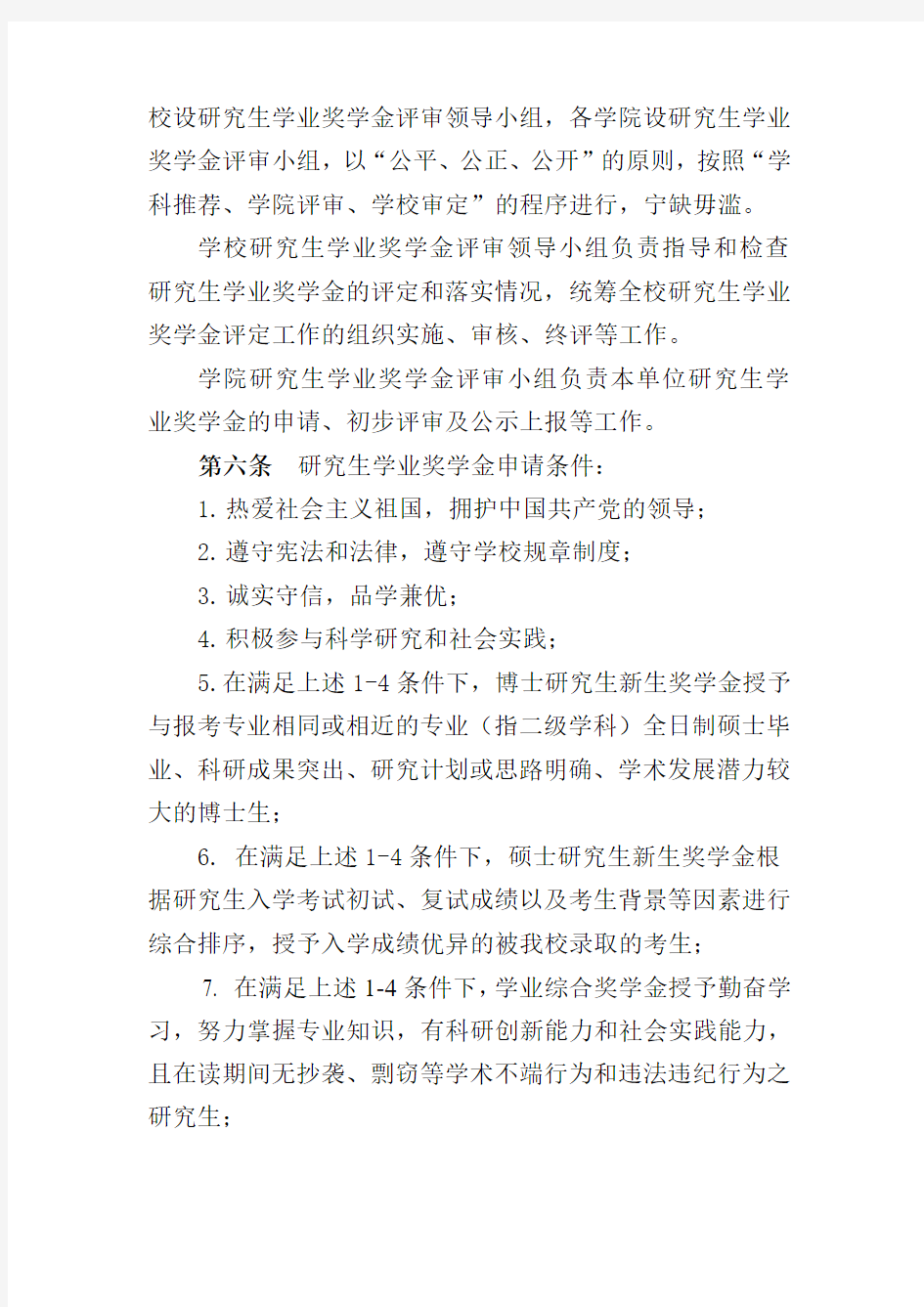上海海事大学全日制研究生学业奖学金实施办法(修改版)