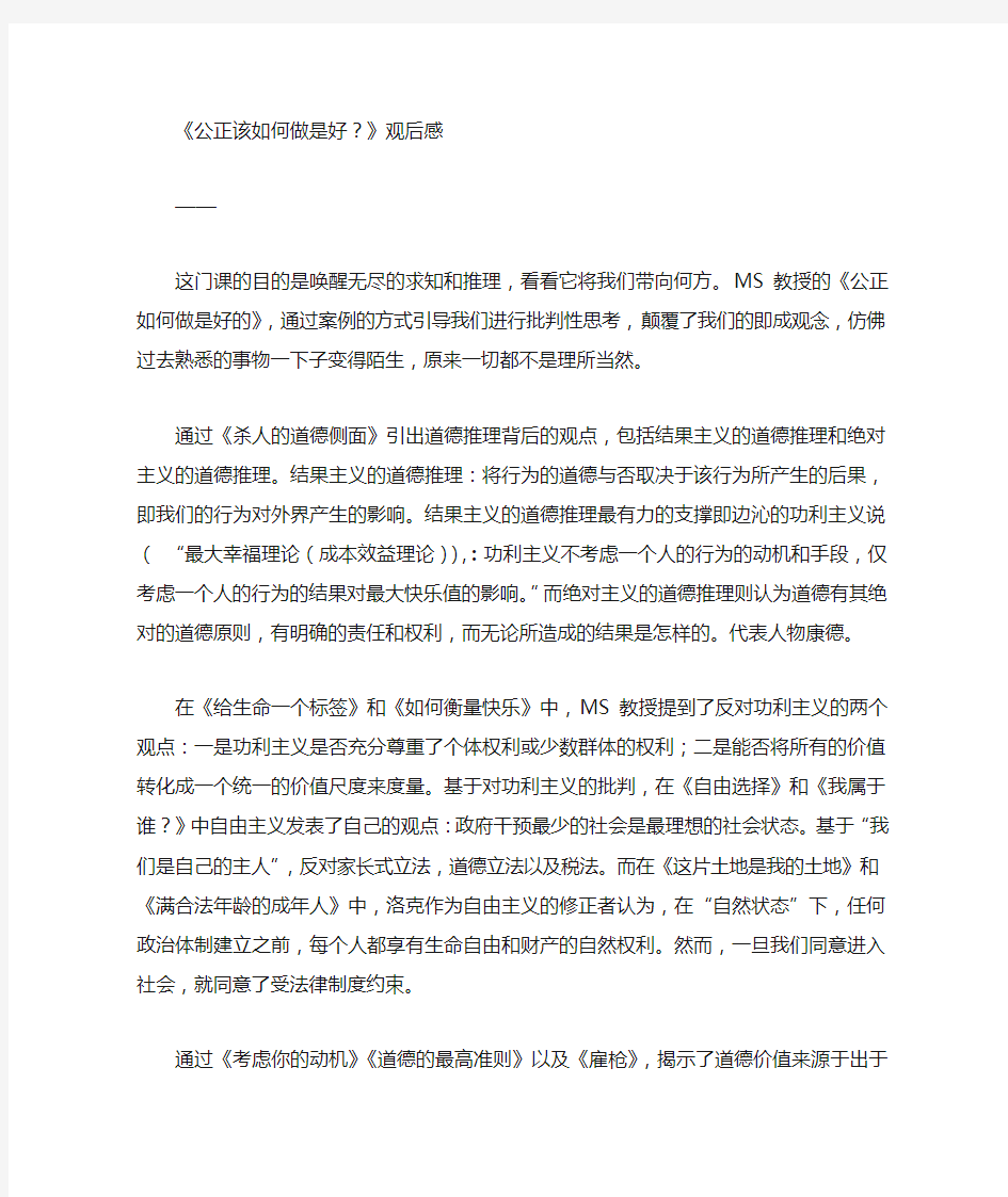 公正该如何做是好