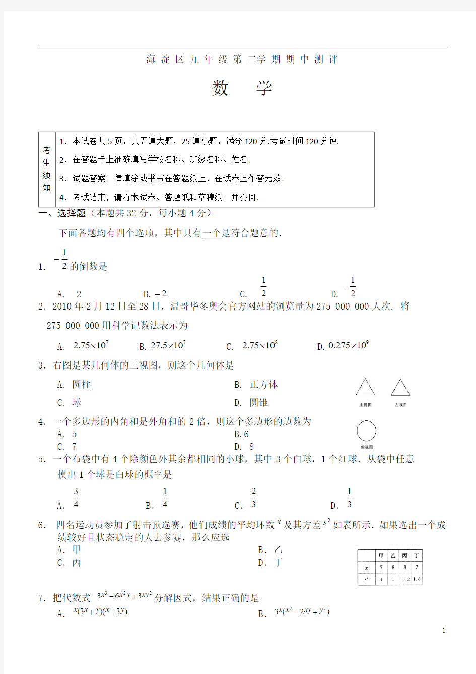 2011年北京海淀区一模数学试卷及答案[1]