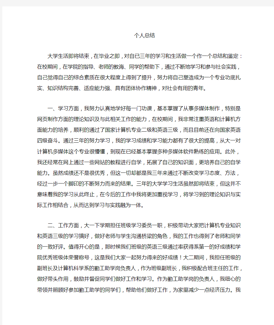 1500字自我总结