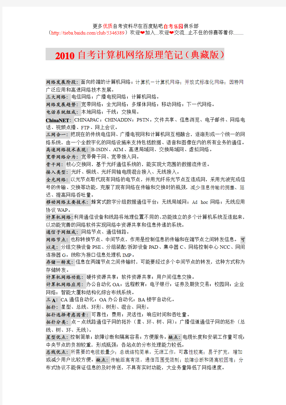 自考计算机网络原理笔记(典藏版)