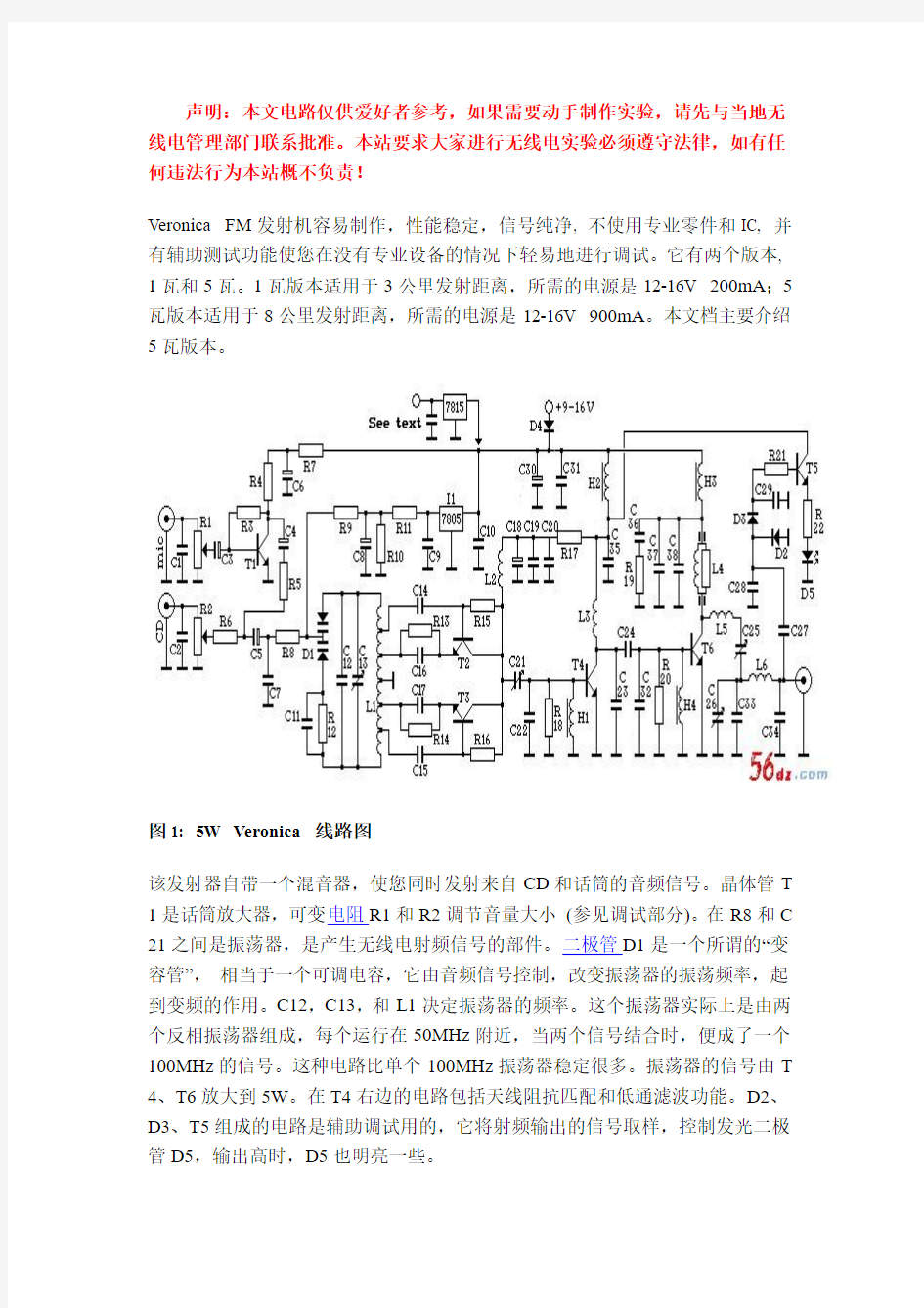 5WFM调频发射机的制作