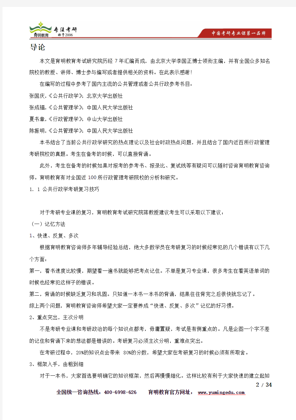 北航-行政管理考研参考书笔记