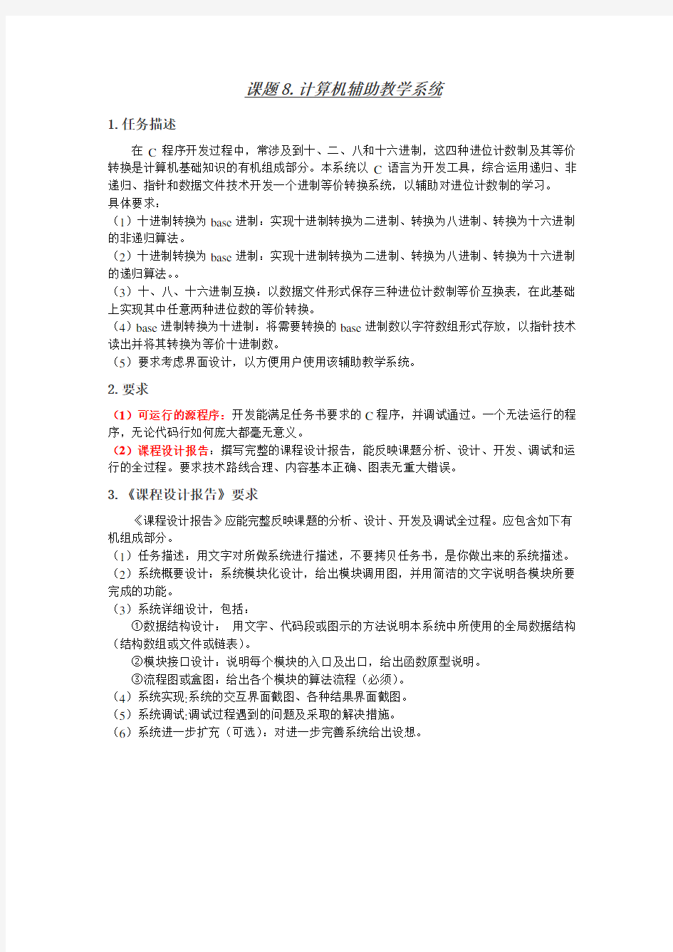 c语言程序设计 计算机辅助教学系统