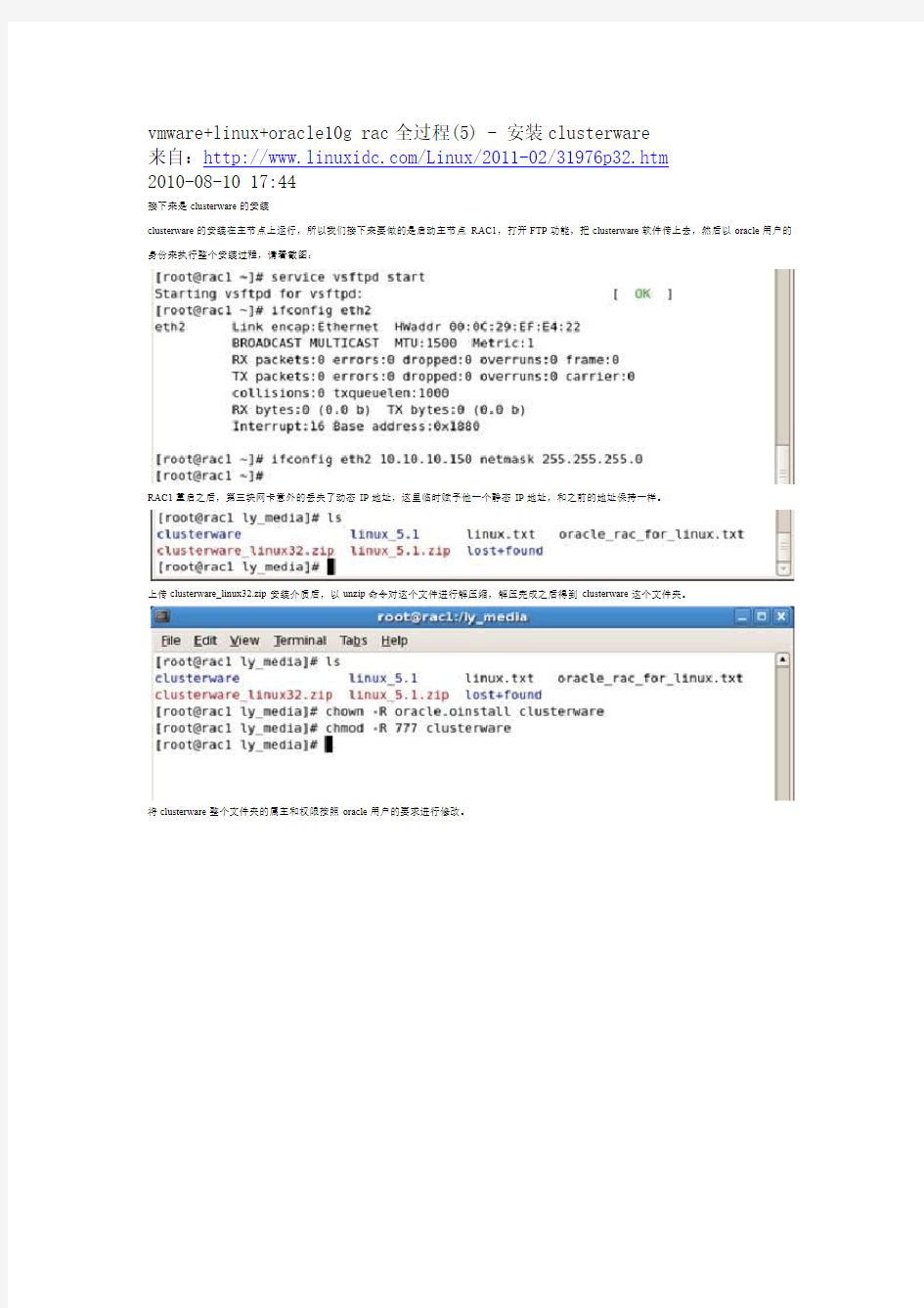 vmware+linux+oracle10g rac全过程(5)