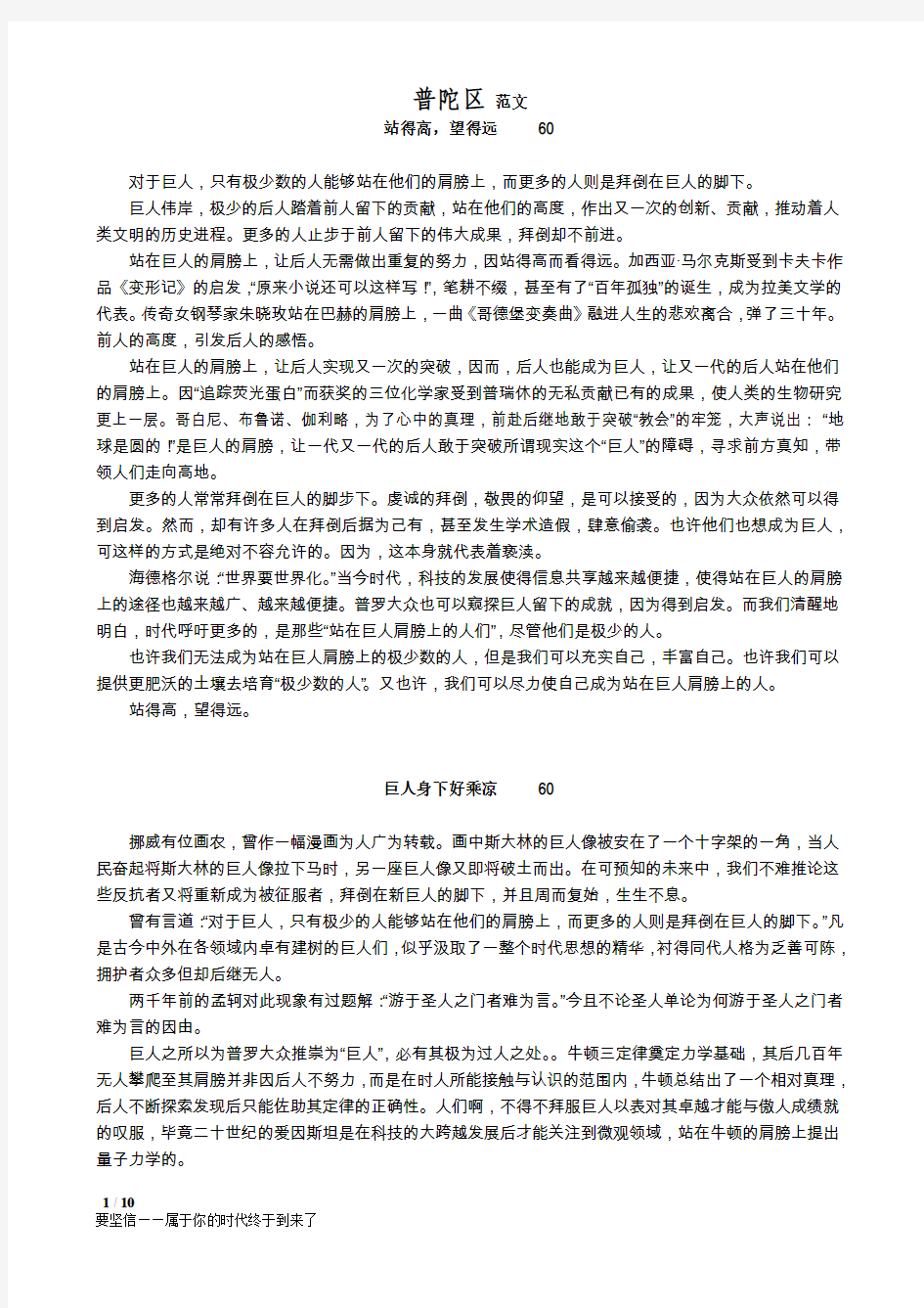 2015上海二模作文部分范文