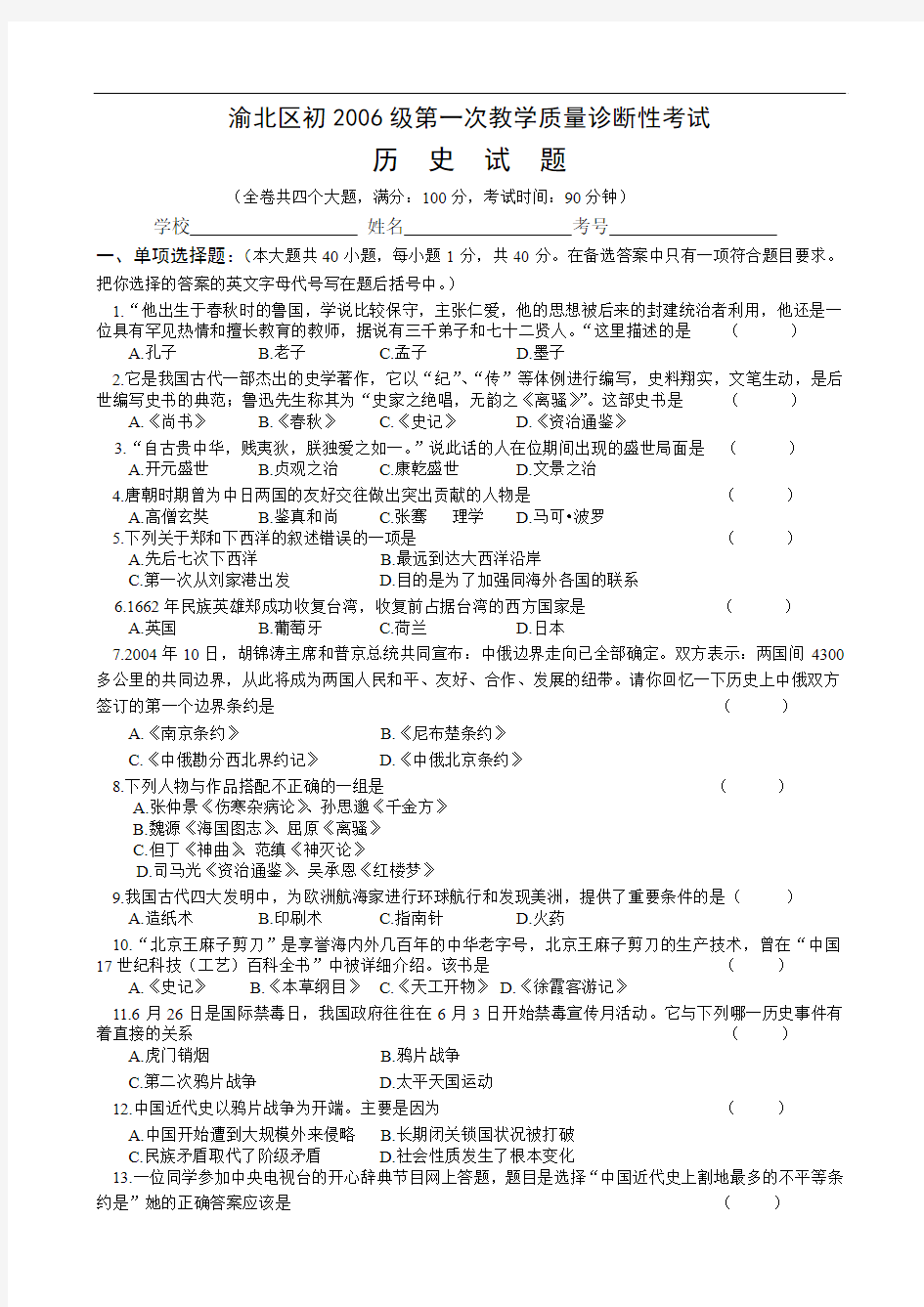 川教版历史九年级下册诊断性学业考试