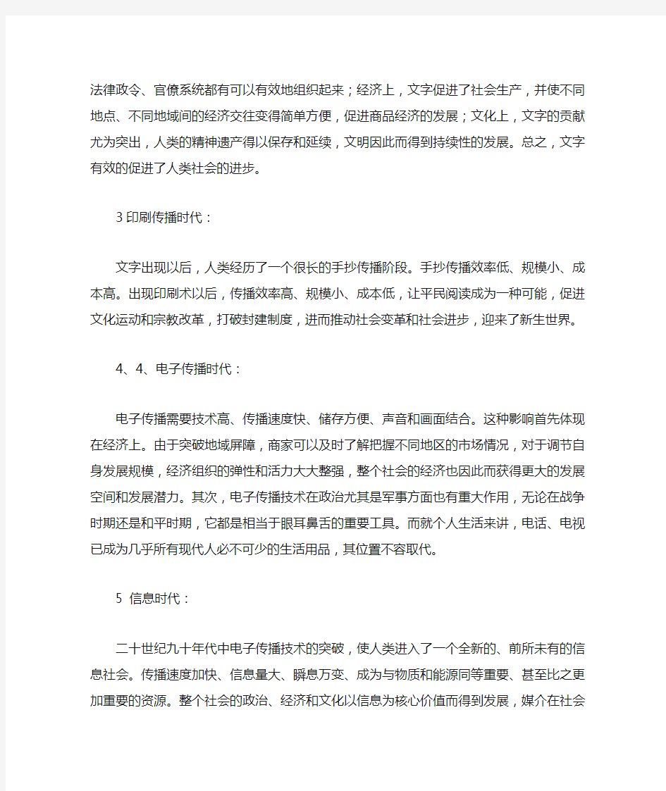 媒介素养：媒介对人类社会的影响