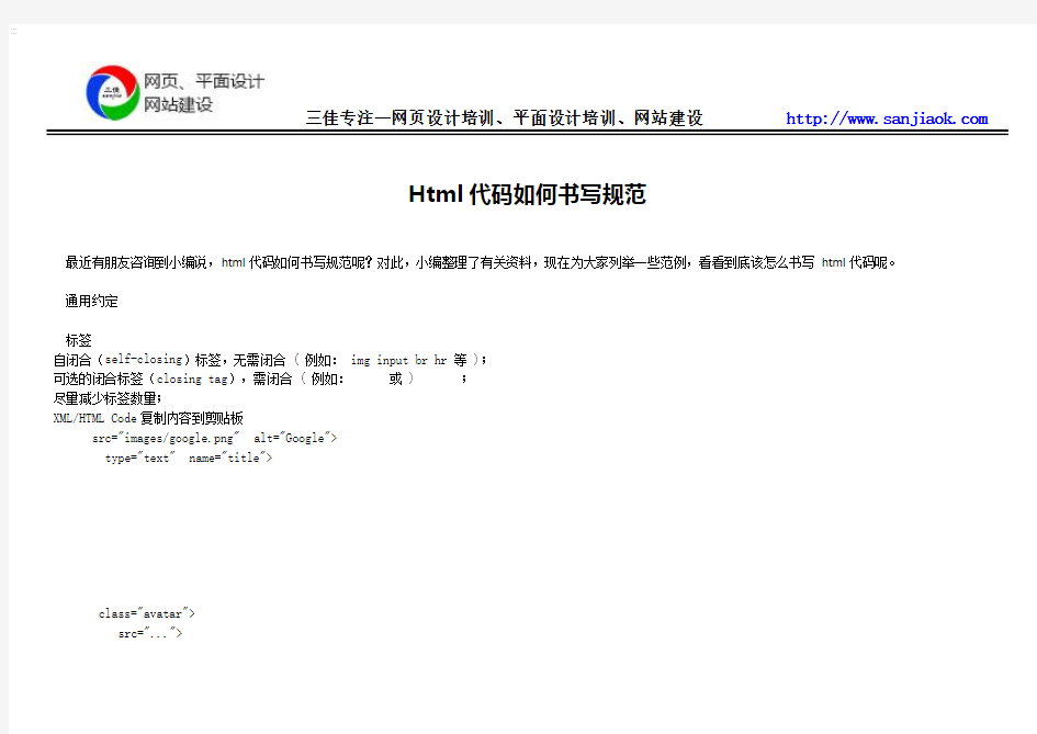 Html代码如何书写规范