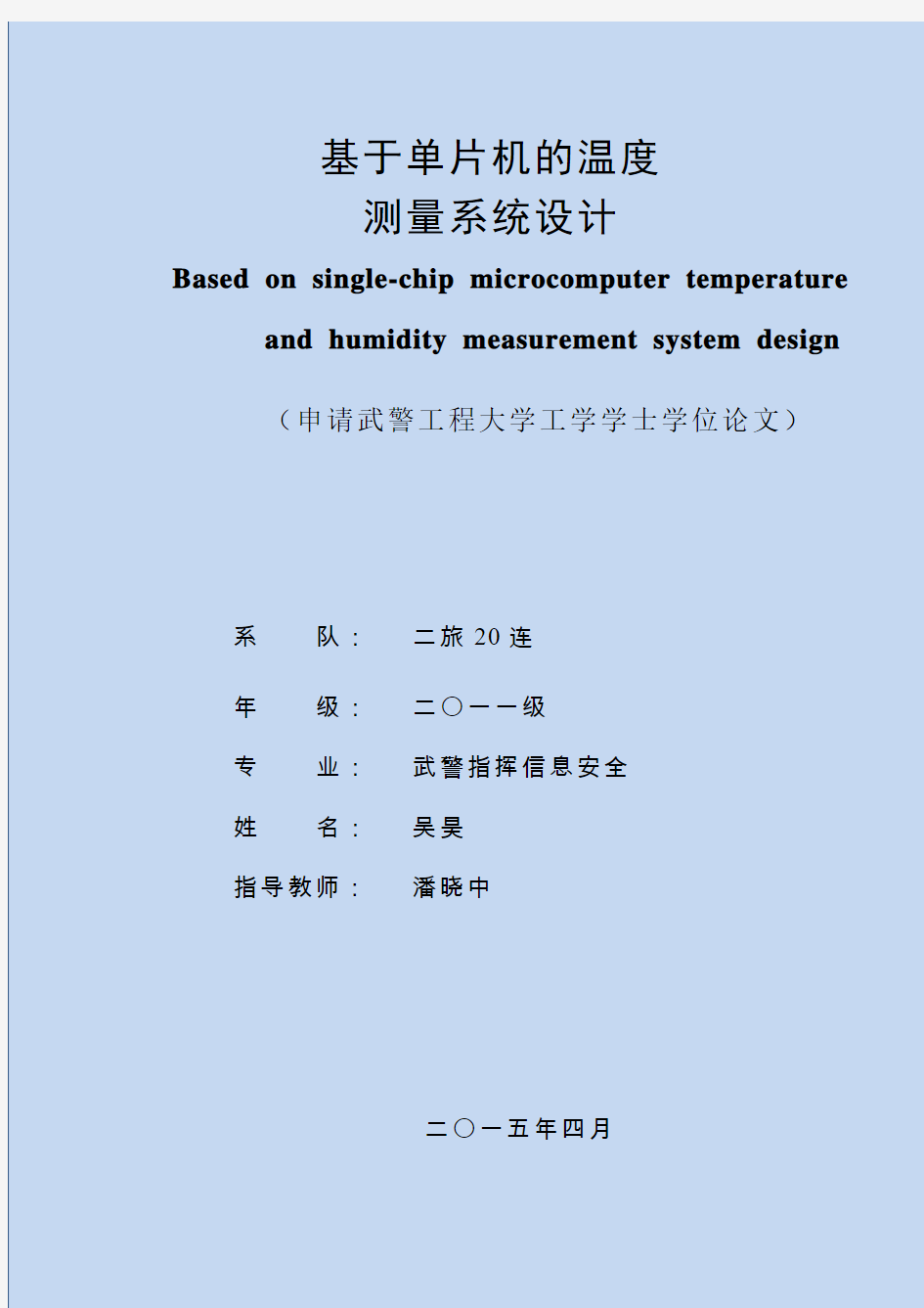 基于单片机的温湿度控制系统(最终版)